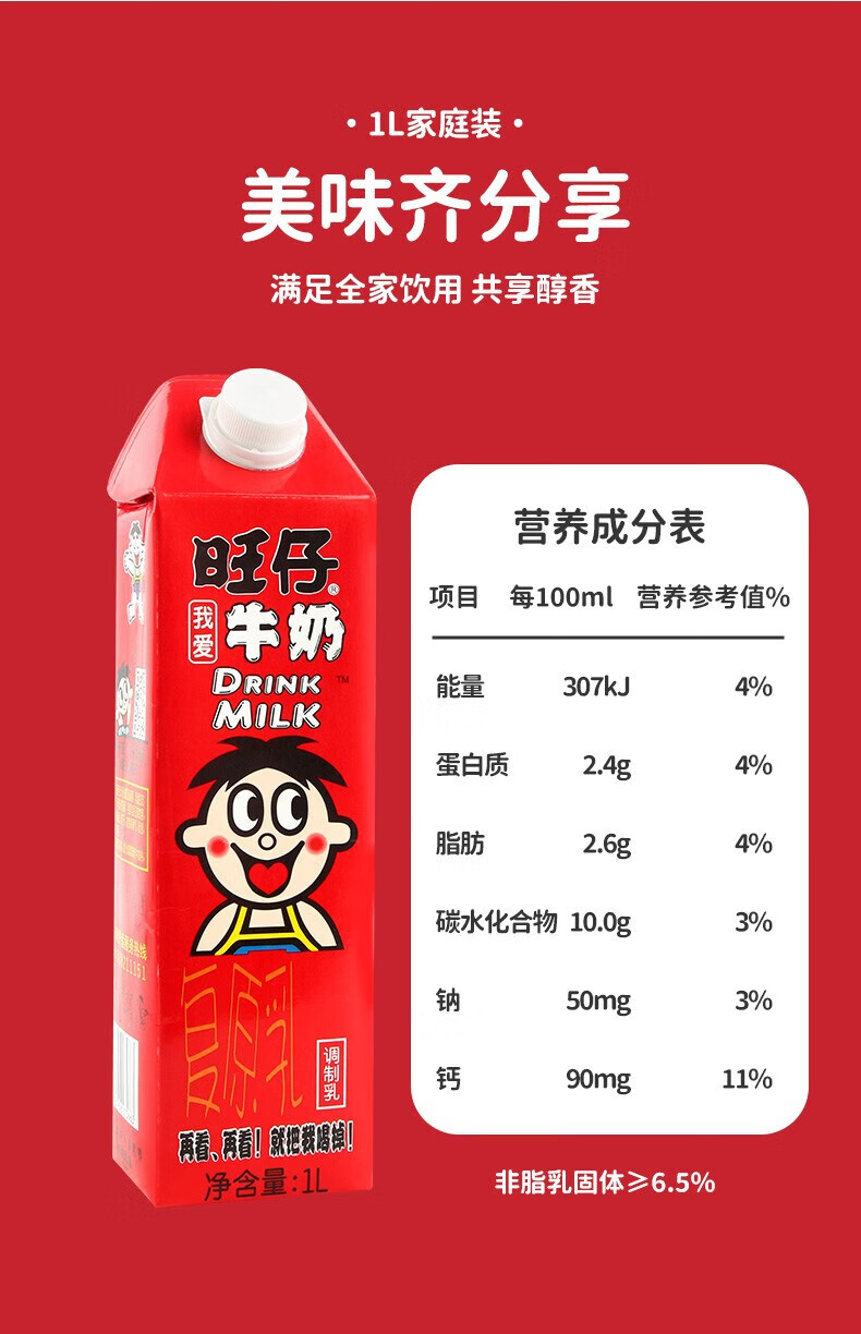 旺旺 旺仔牛奶1升装加长版plus大盒1l加量家庭儿童早餐牛奶饮料品