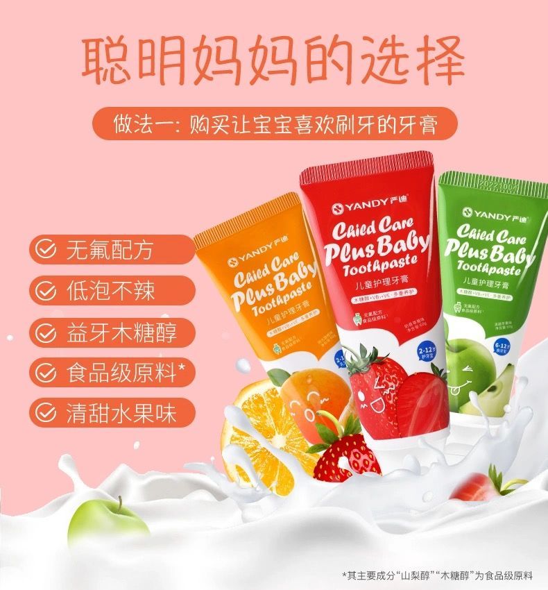 官方优选严迪儿童牙膏严迪儿童牙膏中大童宝宝小孩换牙期防蛀护齿水果