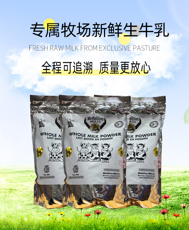麦德林奶粉 1000克 加拿大medallion儿童全脂奶粉三岁 【图片 价格