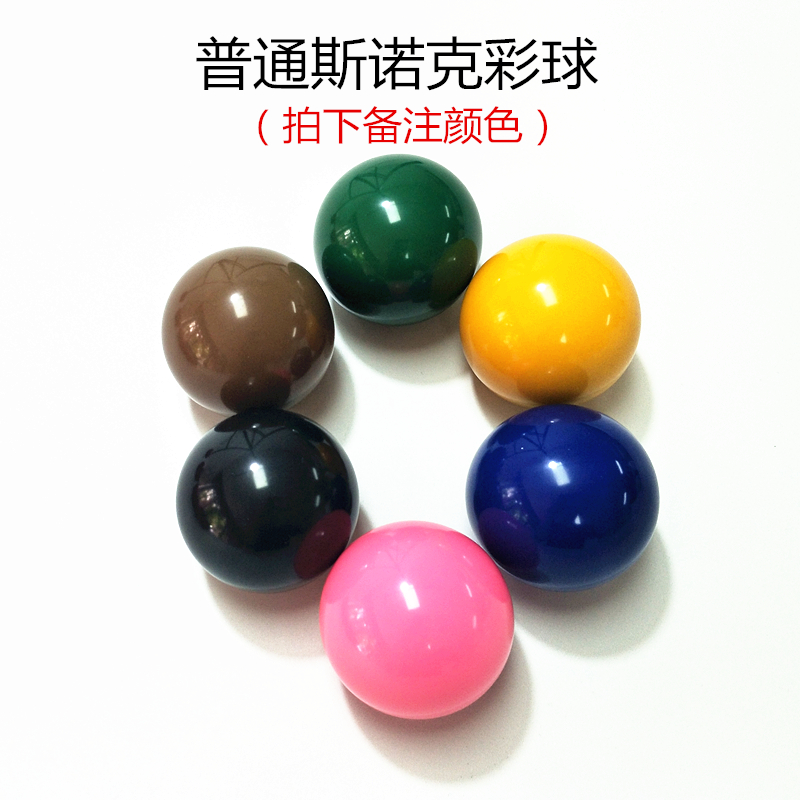 斯诺克母球红球彩球白球台球子母球黑8球子零卖桌球子散卖单个台普通