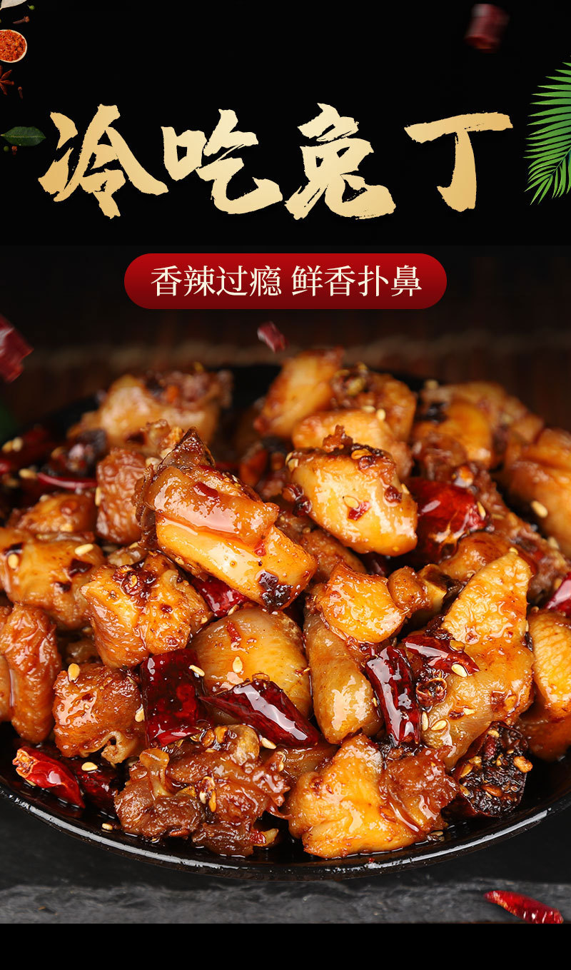四川特产冷吃兔丁麻辣兔肉香辣兔丁网红兔肉类零食兔头兔腿肉冷吃兔丁