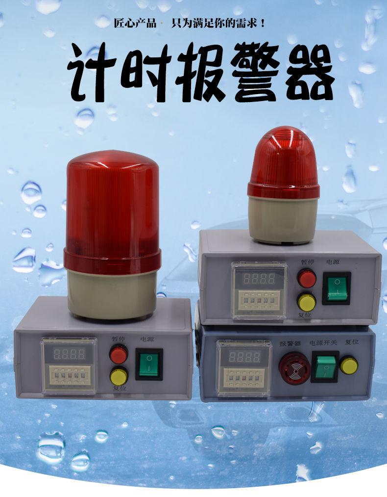 适用定时报警器延时声光一体提醒器时间工业设备24v220计时报警器 60