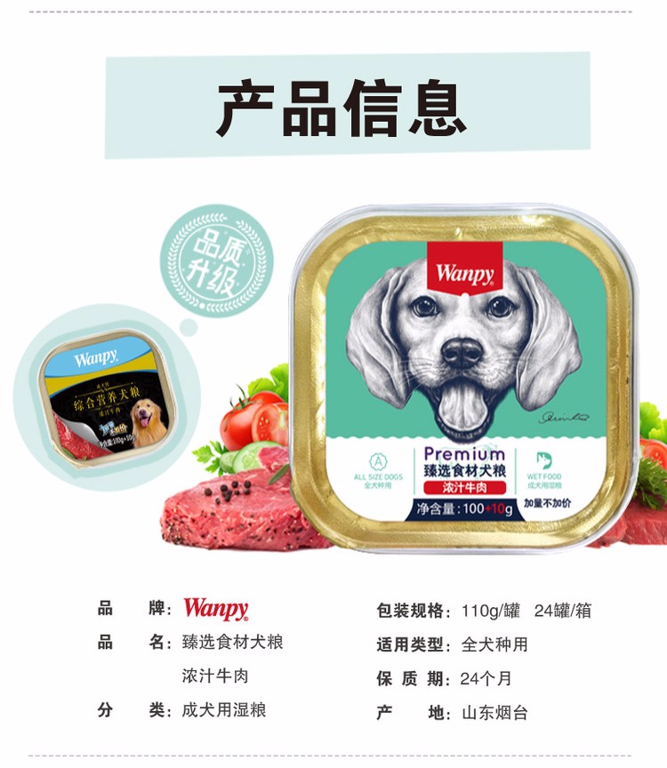 wanpy顽皮狗罐头110g软包妙鲜封包狗粮伴侣泰迪狗湿粮营养拌饭餐盒狗