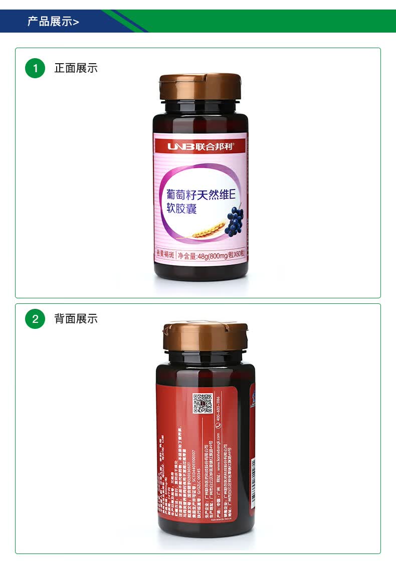 联合邦利葡萄籽天然维e软胶囊60粒一盒