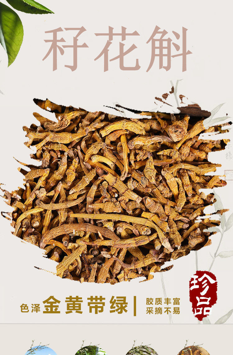 【秄花斛】大颗 可配搭矷山人参 秄花斛泡茶子花斛搭尧虎黑枸杞泡水秄