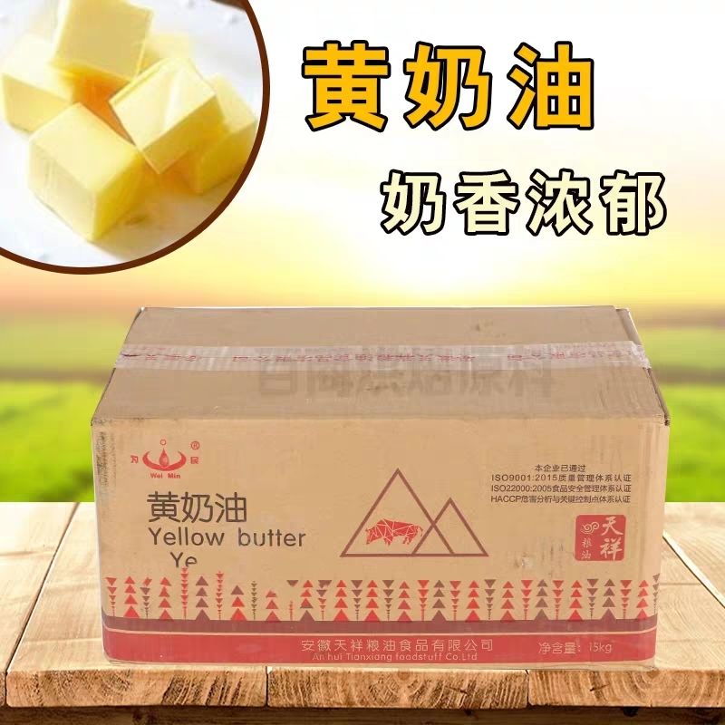 黄油黄奶油 面包天祥黄油爆米花 饼干起酥油烘培专用油1箱/ 15kg