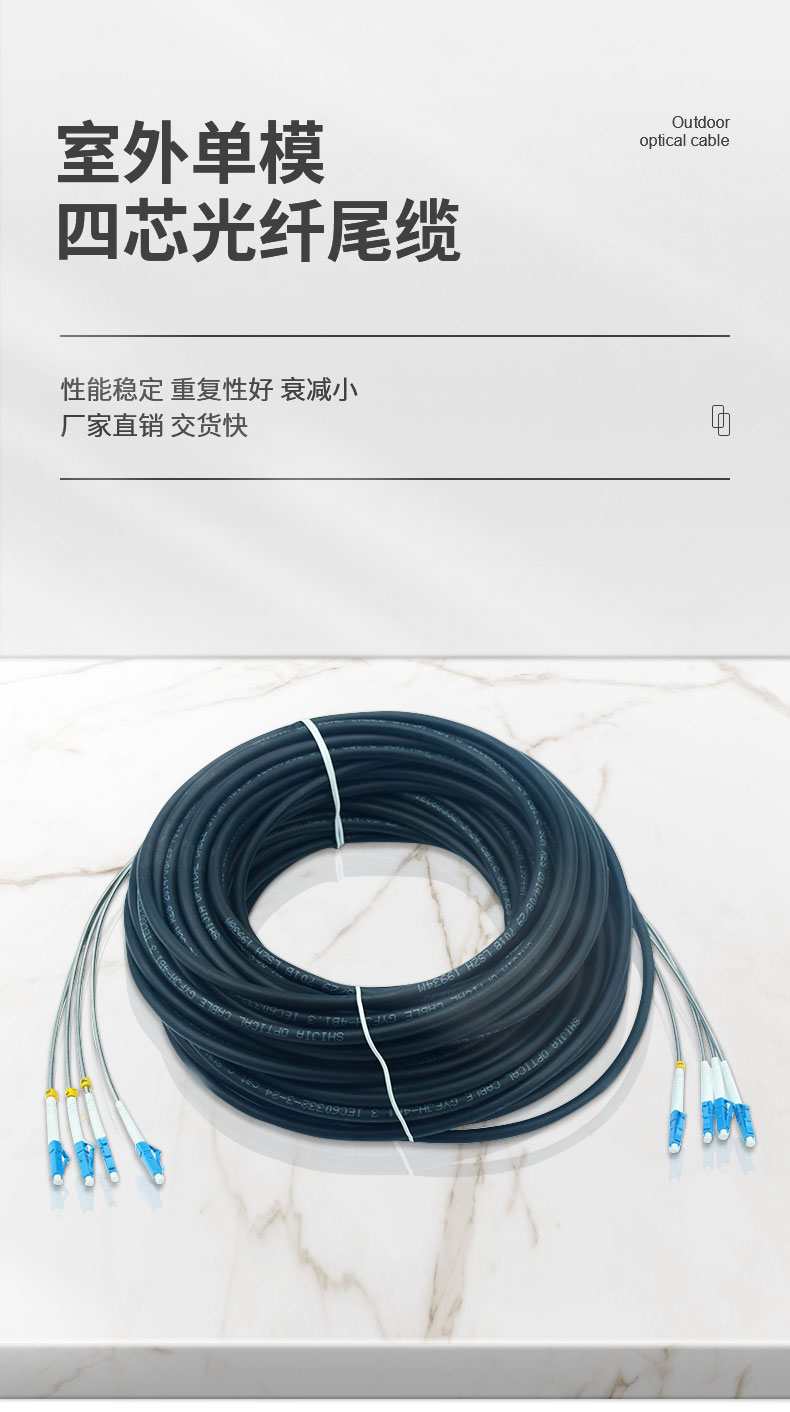 适用室外野战光缆单模4四芯尾缆sclcfcst户外基站铠装光纤跳线野战