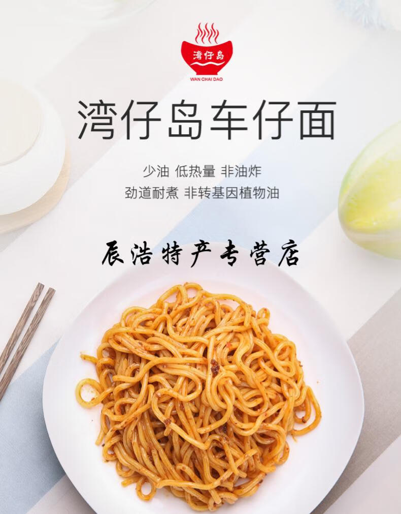 5折 湾仔岛车仔面xo酱港式捞面意面干拌面乌冬面方便面整箱30包面含酱