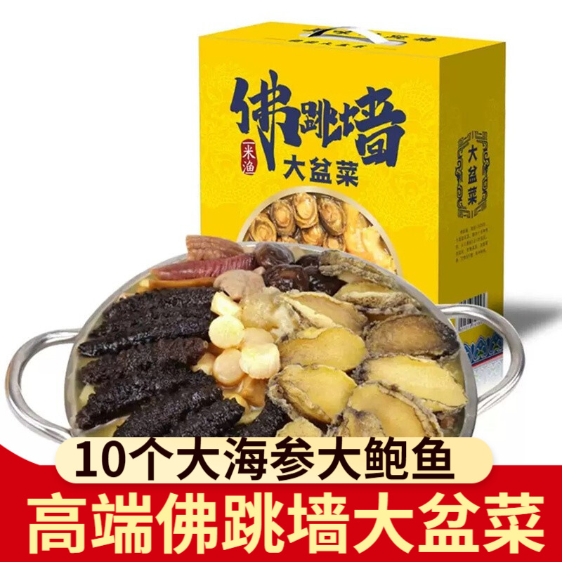 一米渔大盆菜2 1kg 佛跳墙加热即食10人份海鲜大礼包金汤礼盒预制菜年夜饭半成 图片价格品牌报价 京东