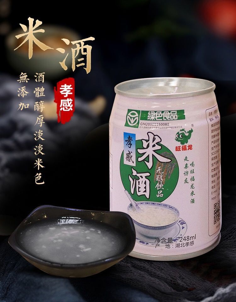 孝感米酒饮料香甜原浆米酒酿4/6罐装开罐即饮 湖北特产整箱 四罐组合