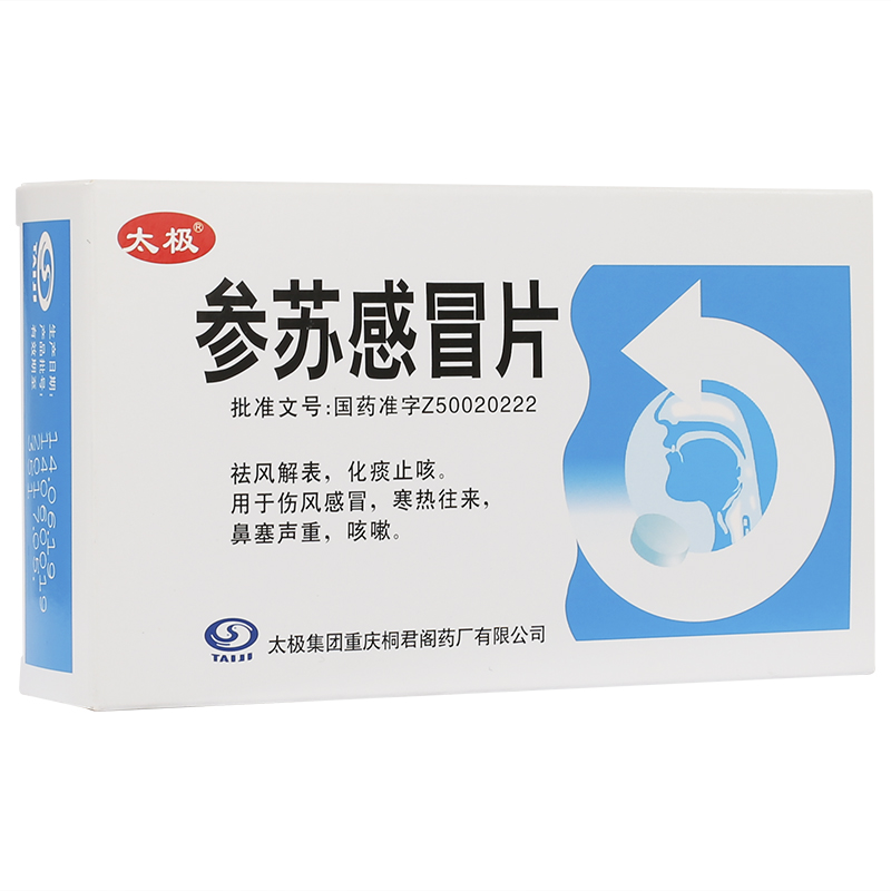参苏片0.4g×36片/盒【图片 价格 品牌 报价】-京东