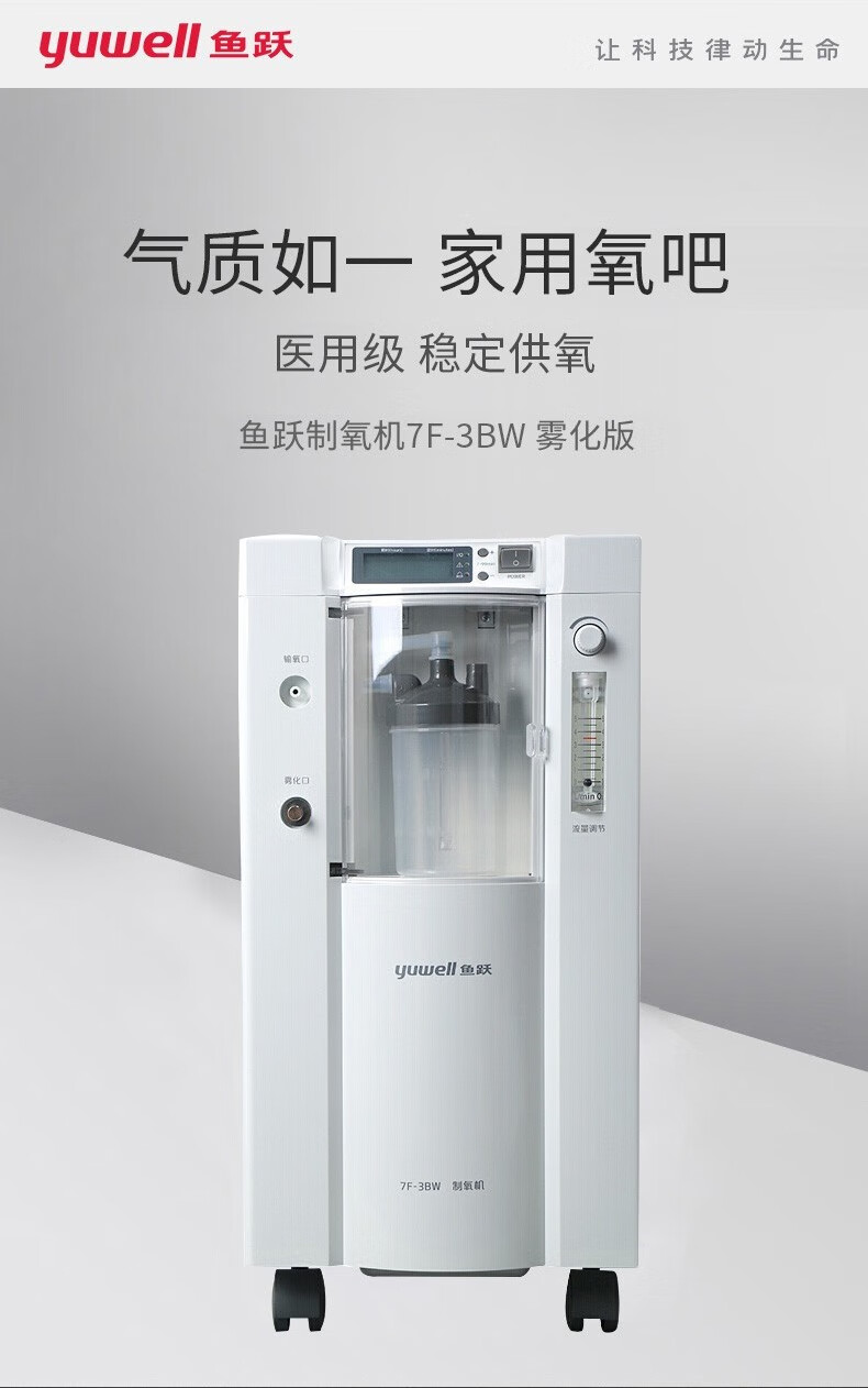 鱼跃(yuwell)制氧机3l升带雾化级90%高浓度家用老人氧气机孕妇吸氧机