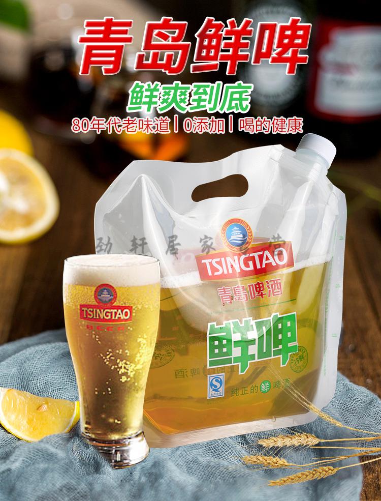 鲜啤酒袋装 青岛啤酒鲜啤酒袋装原浆精酿啤酒塑料袋散装生啤3斤 鲜啤2