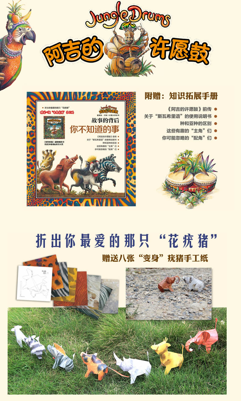 系列自选葛瑞米贝斯幻想大师系列儿童绘本宝石鱼的秘密