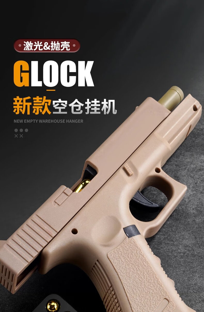 格洛克软弹枪可反吹洛洛克抛壳激光红外回膛玩具枪手炝空挂半连发枪