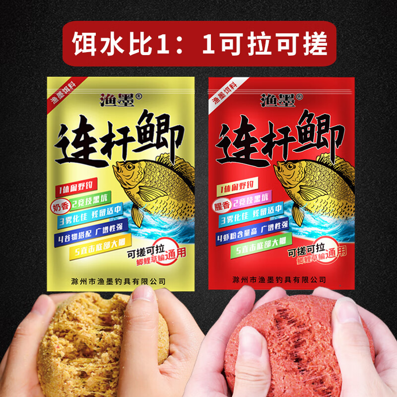 钓鱼饵料老三样渔墨连杆鲫鱼饵腥香野钓拉饵鱼料窝料连竿鲫老三样连杆