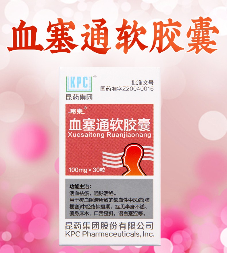 络泰 血塞通软胶囊 100mg*30粒*1瓶/盒 1盒【图片 价格 品牌 报价】