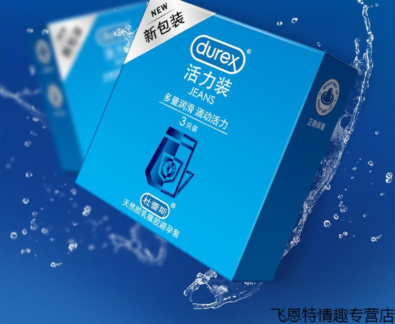 杜蕾斯durex 避孕套 活力装3只 润滑安全套 计生情趣成人用品男女用 