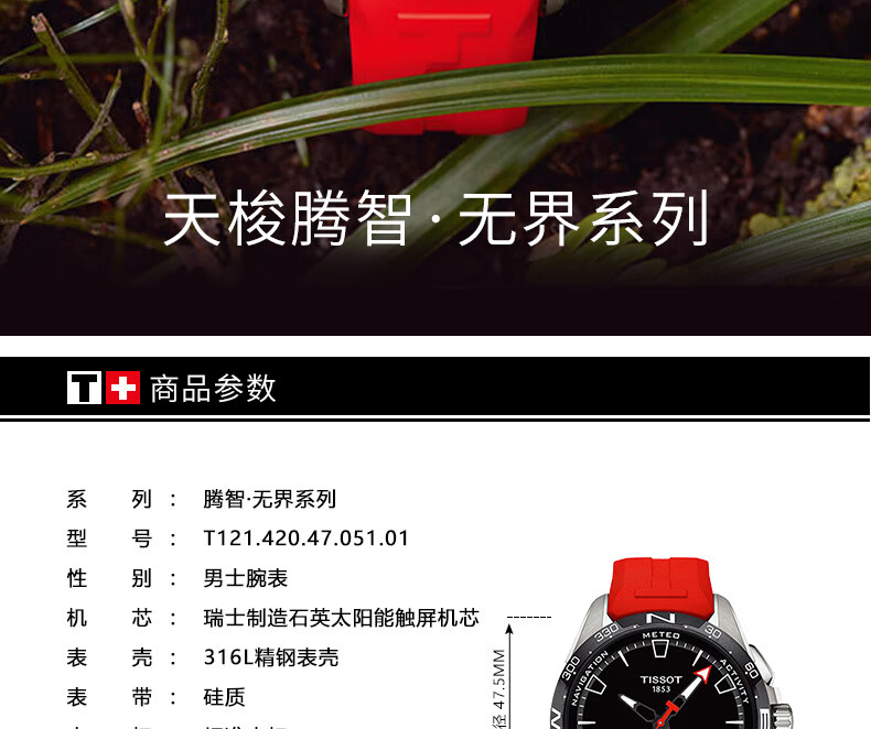 天梭tissot瑞士手表腾智无界系列钛金属太阳能触屏男士石英腕表t