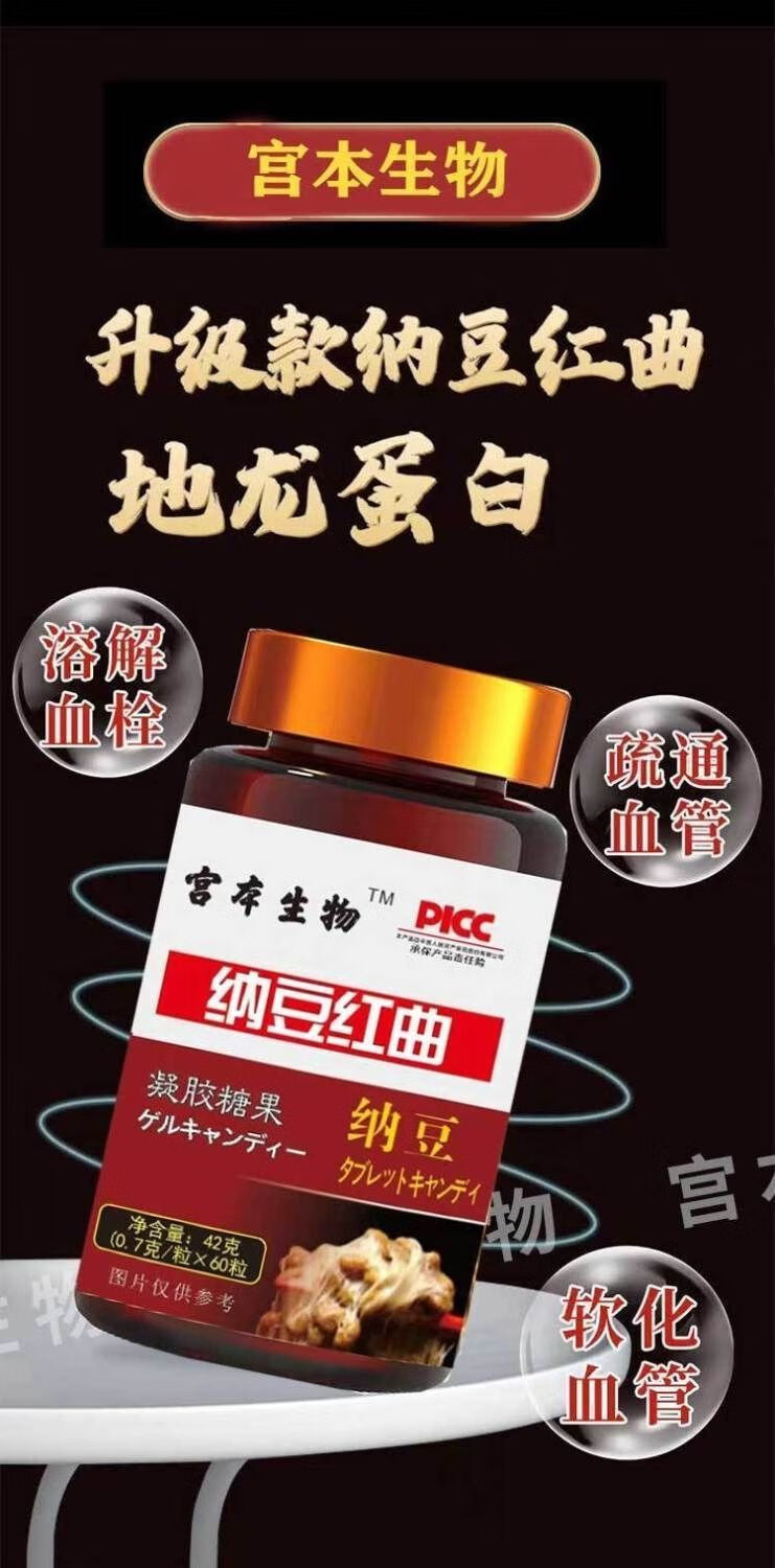 纳豆红曲激酶胶囊35000fu/g中老年日本原料地龙蛋白心脑血管 一瓶体验