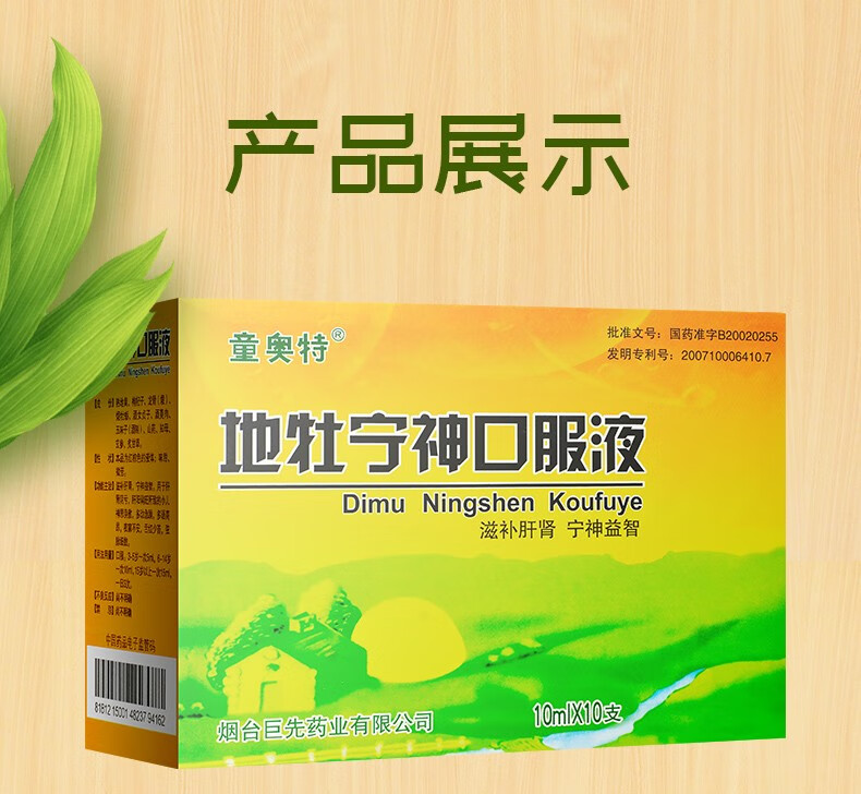 童奥特 地牡宁神口服液 10ml*10支 rs 5盒装【图片 价格 品牌 报价】