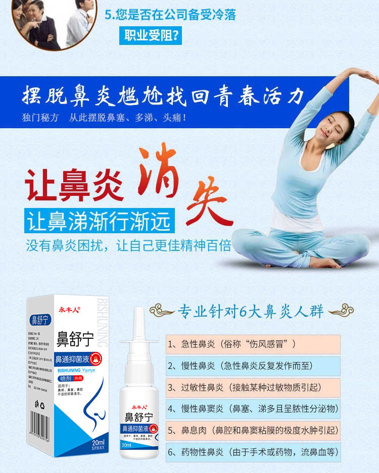 鼻炎克星鼻舒宁鼻通液鼻炎膏鼻炎喷剂过敏性鼻干痒鼻塞痒1盒20ml
