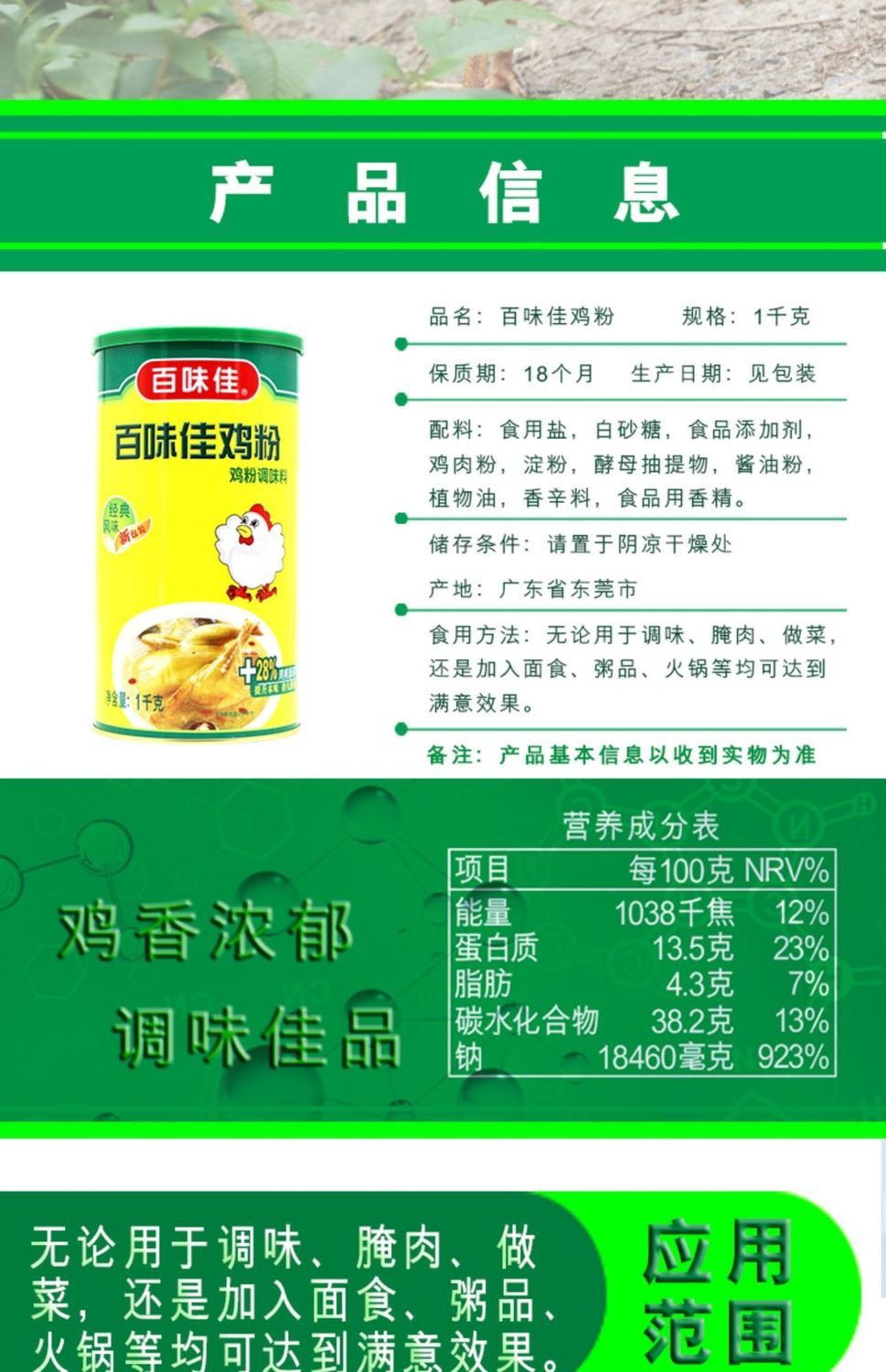 【好物严选】百味·佳鸡粉 鸡粉调味料桶装罐装新百味佳鸡精家用浓缩