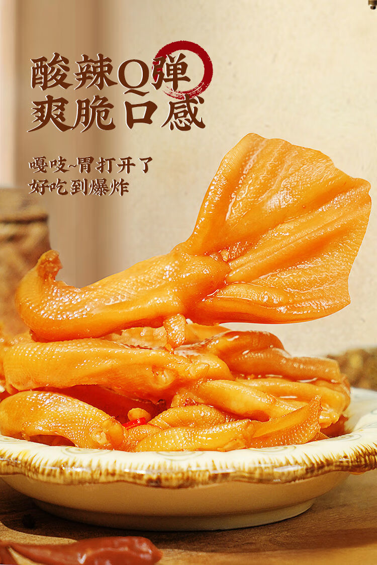 春江去骨鸭掌无骨鸭爪脱骨鸭脚零食小吃休闲食品即食酸辣味3个