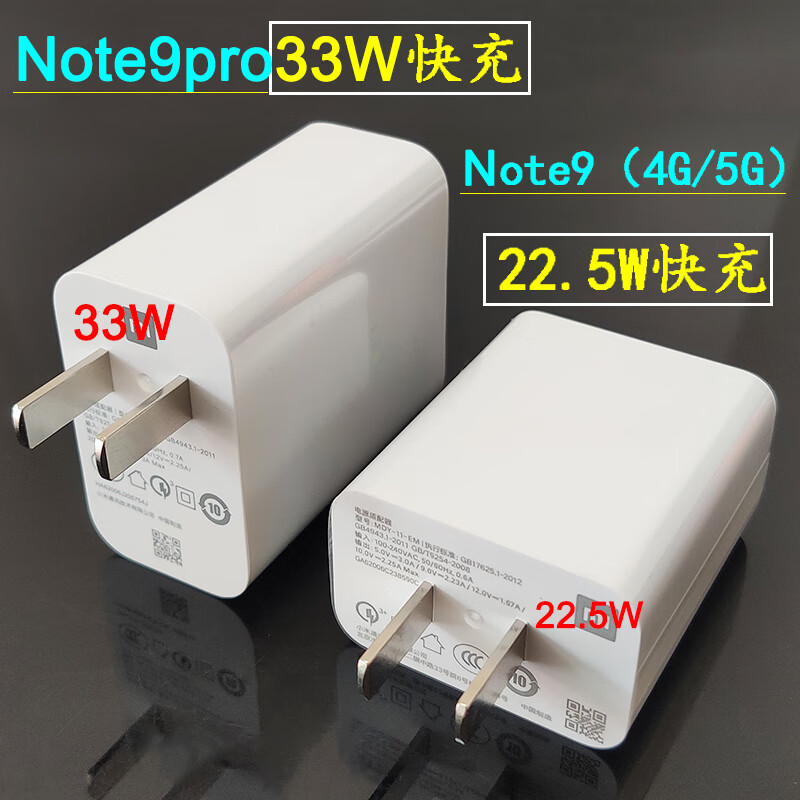 qukxf红米note9充电器4g5g版225w快充note9pro33w极速闪充mdy11emnote