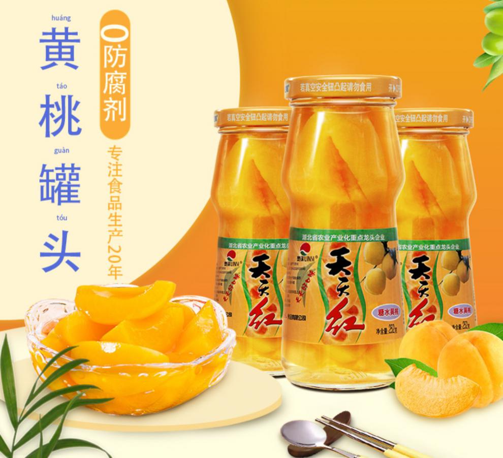 天天红罐头灵溪天天红黄桃罐头252g*6瓶新鲜糖水黄桃水果罐头整箱