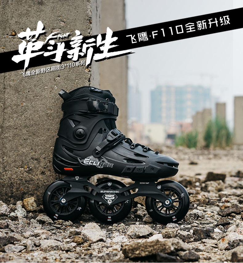 飞鹰轮滑鞋f110大三轮速桩速滑训练休闲刷街溜冰鞋旱冰鞋男女黑色标配36 图片价格品牌报价 京东