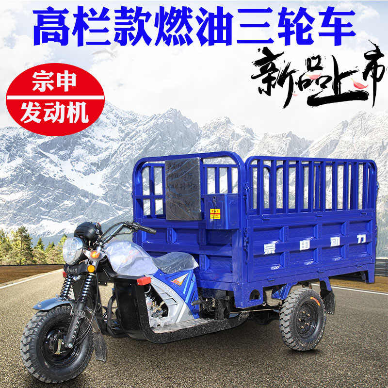 宗申动力燃油汽油全新可上牌三轮摩托车水冷农家用货运助力载重王 150