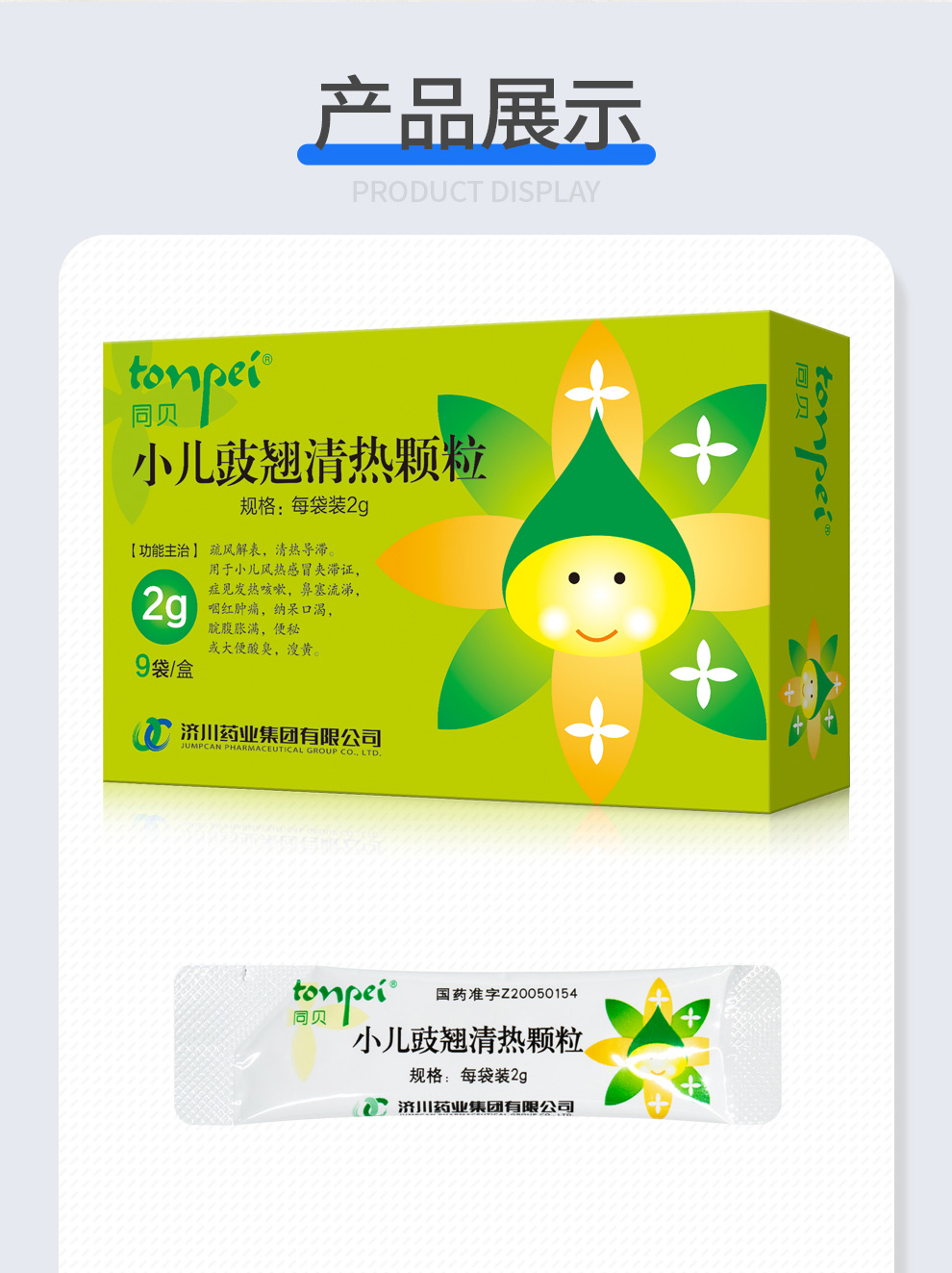 同贝 小儿豉翘清热颗粒 2g*9袋清热导滞用于发热咳嗽鼻塞流涕 1盒装