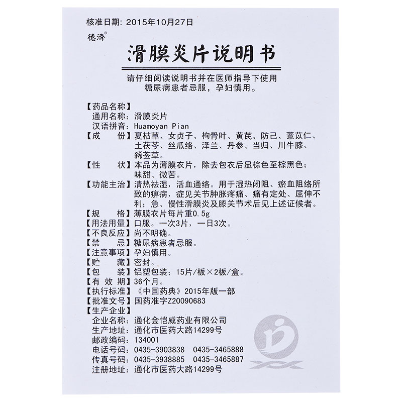 德济 滑膜炎片 0.5g*30片 十盒装【图片 价格 品牌 报价】-京东