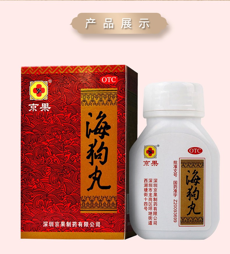海狗丸120丸补肾虚助阳肾阳虚治疗调理身体疲劳乏力没干劲可搭壮阳增