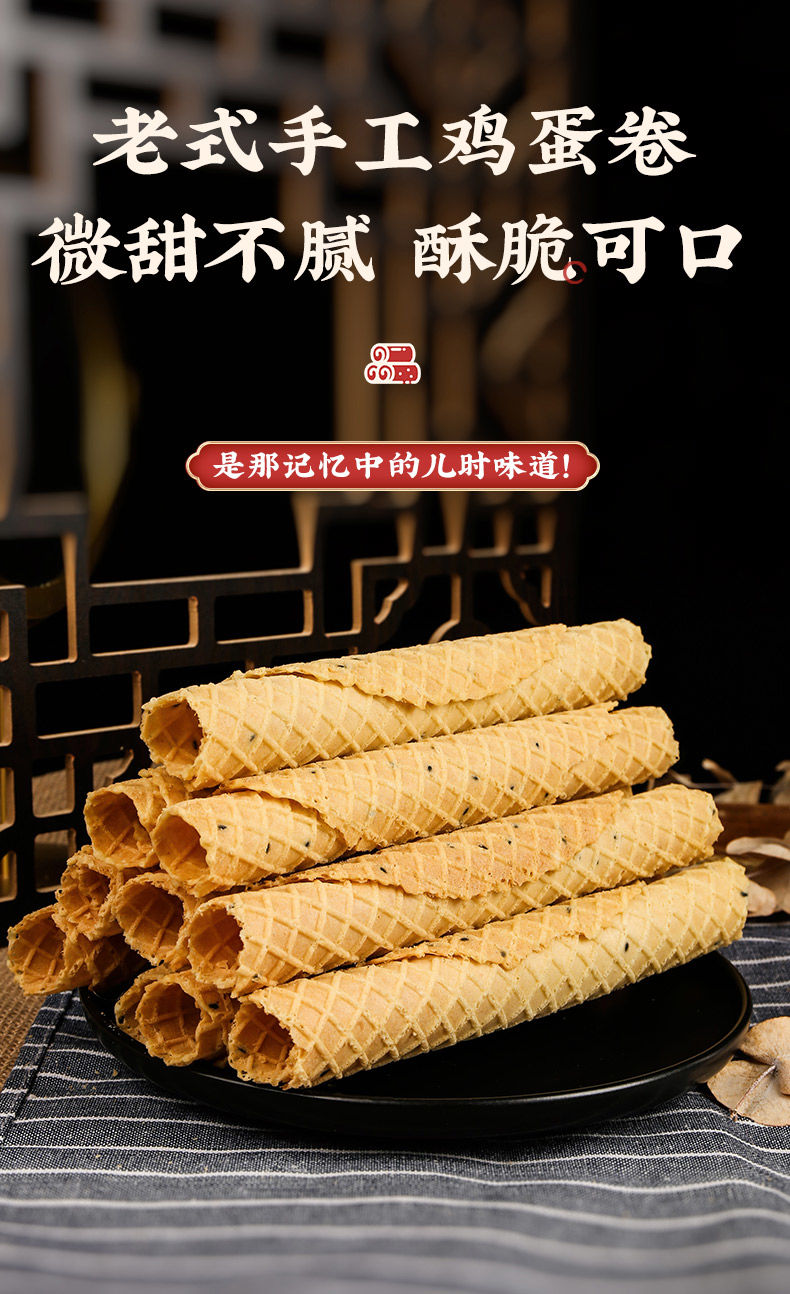 快乐吃货纯手工蛋卷蜂蜜红糖奶香鸡蛋卷酥饼干老式糕点特产小吃混合