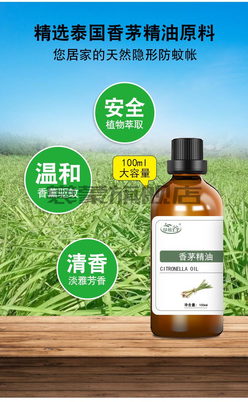泰国香茅草精油驱蚊泰国香茅精油香茅草宝宝驱蚊喷雾室内驱蚊防虫柠檬