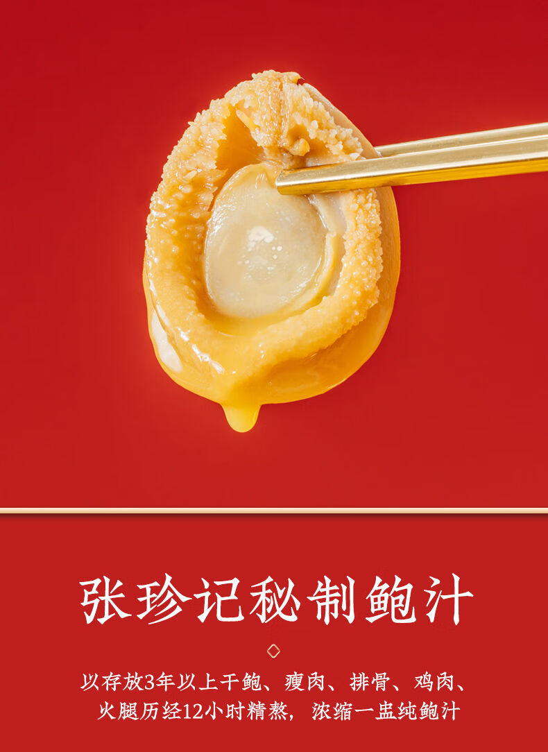 张珍记佛跳墙加热即食半斤250g一人份正宗汤汁炖盅鲍鱼海参海鲜单人佛