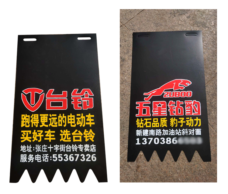 定做摩托车电动车挡泥皮定制电瓶车广告挡泥板后轮通用挡水皮不印字22