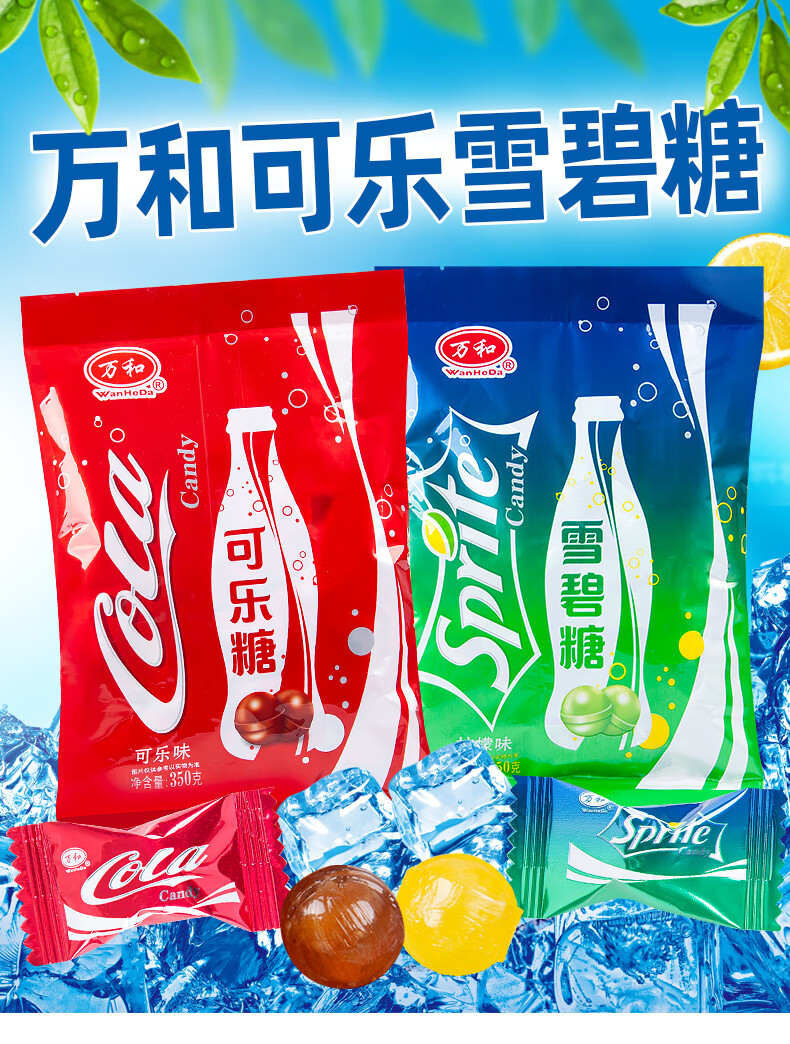 可乐味硬糖喜糖批发小零食品柠檬汽水味雪碧休闲糖果 可乐糖350g【约