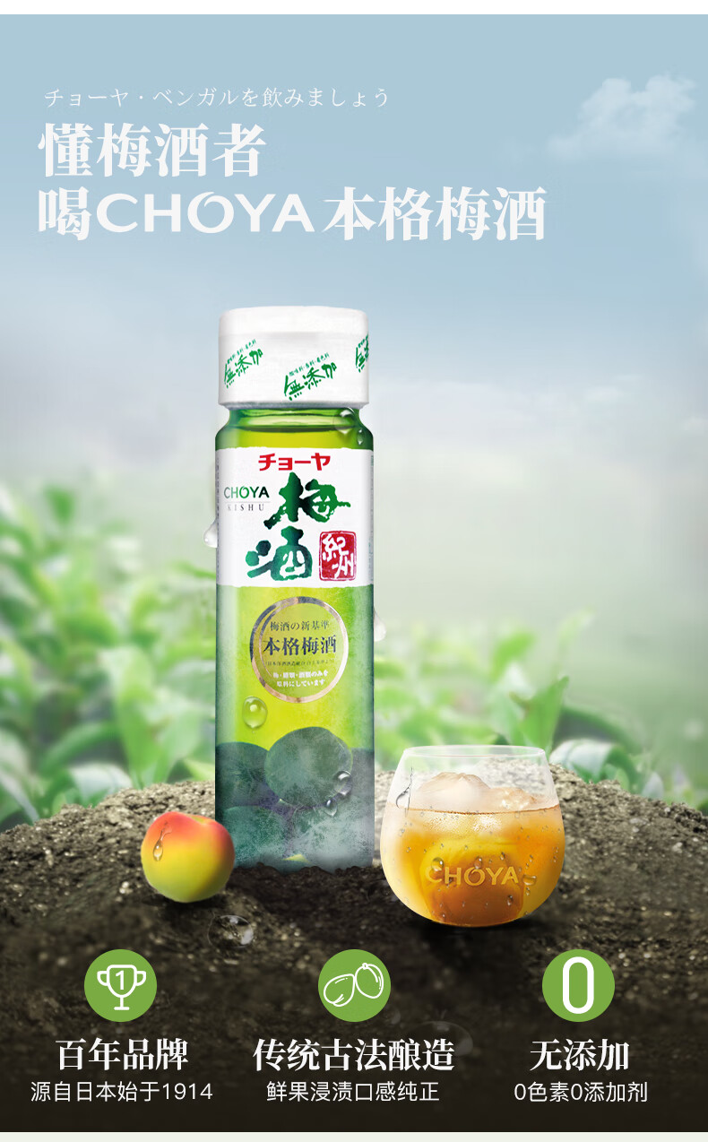 choya梅子酒蝶矢俏雅本格梅酒14度日本进口日式青梅酒果酒带梅子带