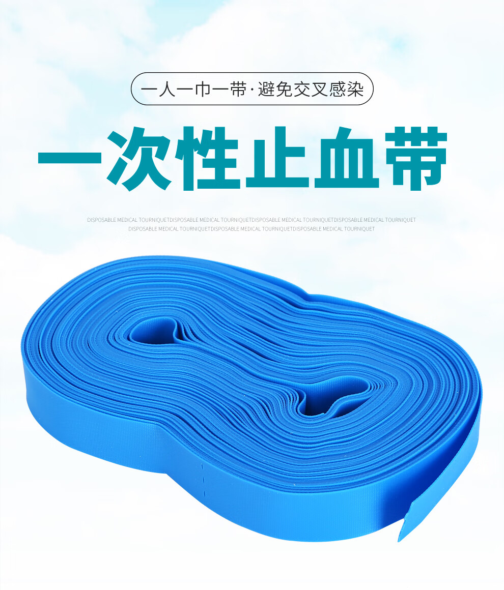 三木一次性止血带医用点连式止血带压脉带应急止血带2cm宽35cm长一盒