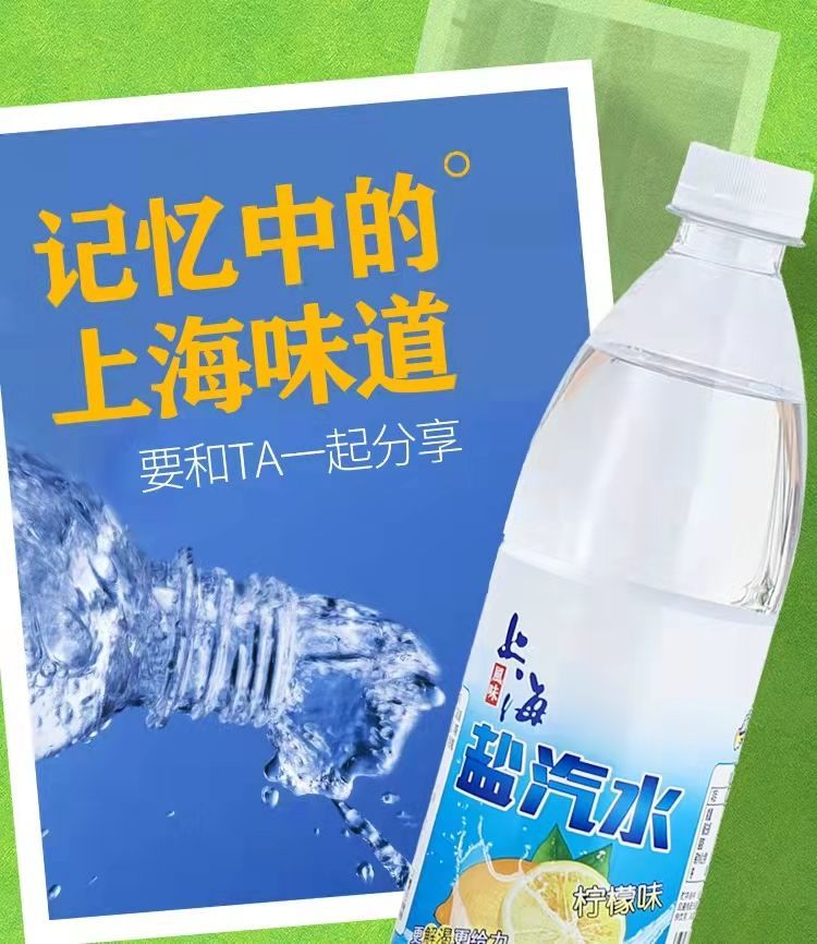 上海风味盐汽水柠檬味 600mlx6/12瓶避暑碳酸饮料【抢购】 柠檬味盐