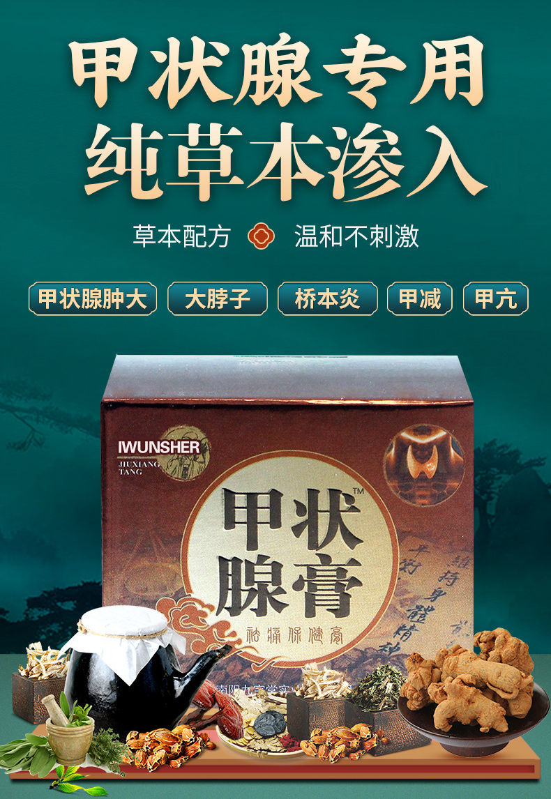 甲状腺散结膏甲状腺结节肿大甲状腺贴眼突脖子粗甲消散甲状腺膏 一