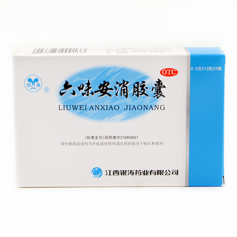 银涛六味安消胶囊05g36粒消食剂和胃健脾导滞消积活血止痛3盒