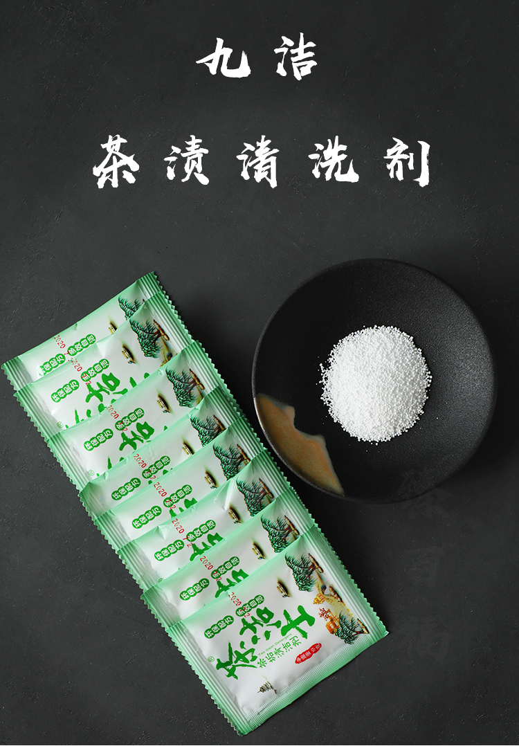 洗茶杯的去污剂新品茶洁士茶垢咖啡垢清洁剂茶具茶杯清洗去茶渍去污
