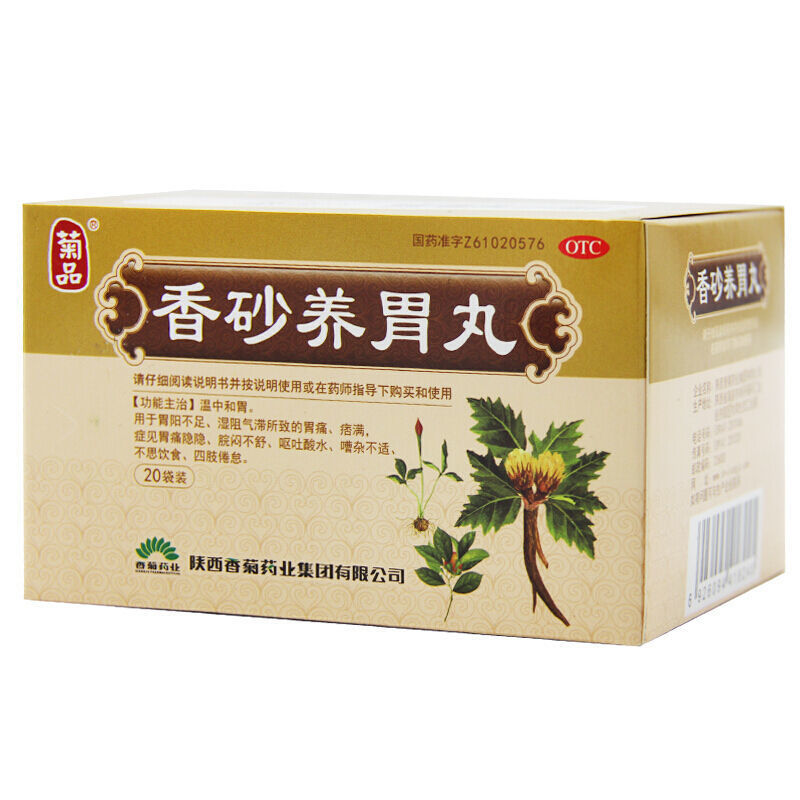 菊品 香砂养胃丸(水丸) 6g*20袋 温中和胃 呕吐酸水 三盒装