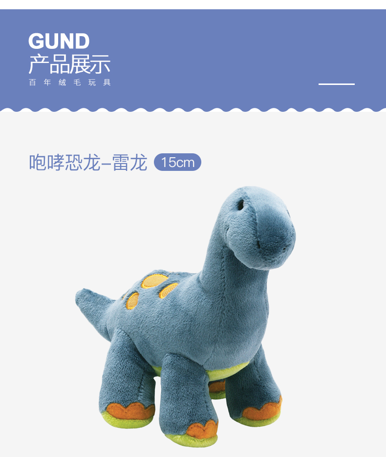 gund 恐龙毛绒玩具宝宝安抚玩偶 有声恐龙公仔15cm咆哮恐龙 雷龙 15cm