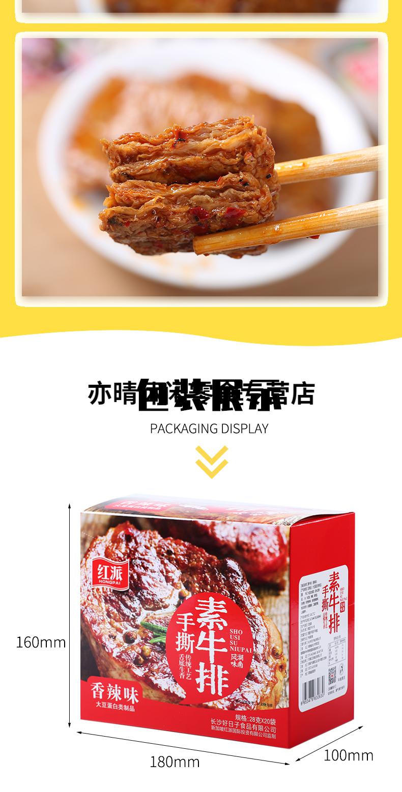 红派手撕素牛排80包装手撕素肉排卷豆干盒装香辣休闲零食小吃素肉 黑