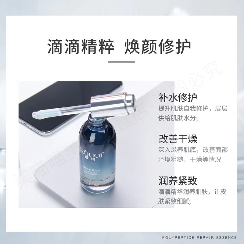 蔻琦秋冬季多肽修护精华液女修护肌肤滋养修护光感肌肤紧致补水保湿